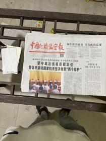 中国纪检监察报2019.9.7.