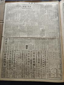 文汇报1947年2月4日