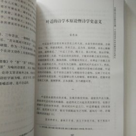 中国古代文论研究论稿/中国古代文学研究论稿