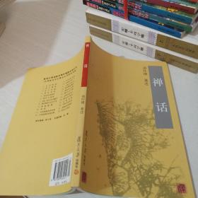 禅话  扉页有字迹