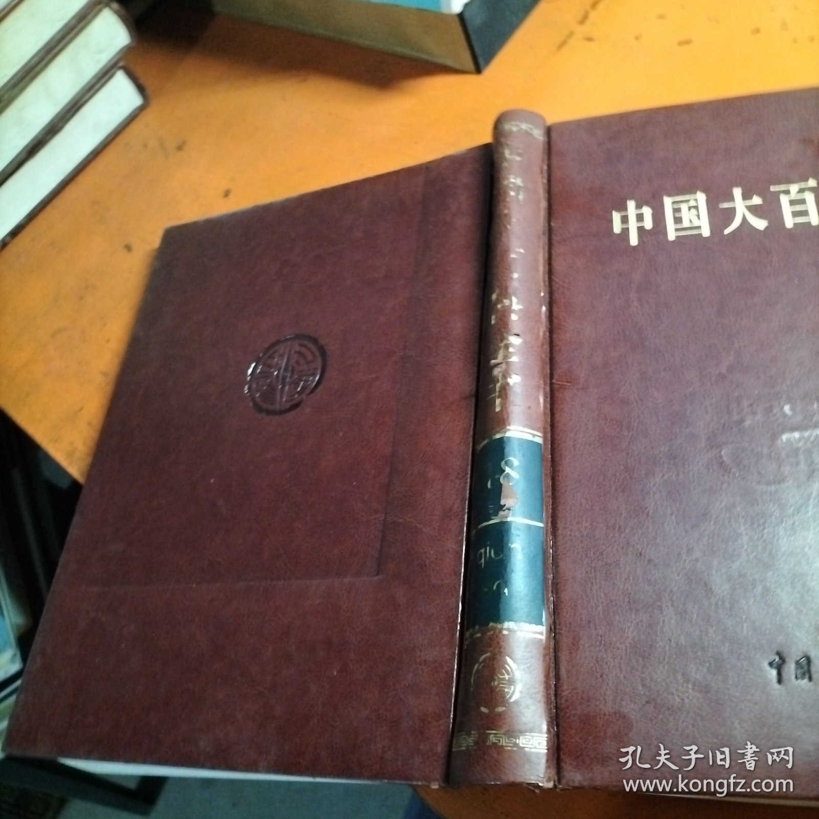 中国大百科全书 第二版 18