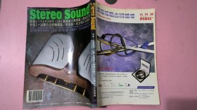 stereo sound 122