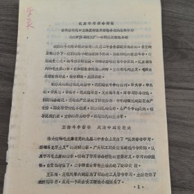 大同矿务局化工厂一车间女工理论小组1974:认真学习革命理论 充分发挥女工理论小组的先锋作用，16开12页（实物拍图 外品内容详见图， 特殊商品，可详询，售后不退）