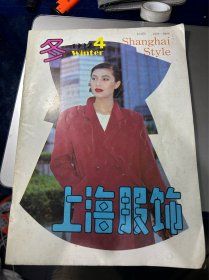 上海服饰 1992 4