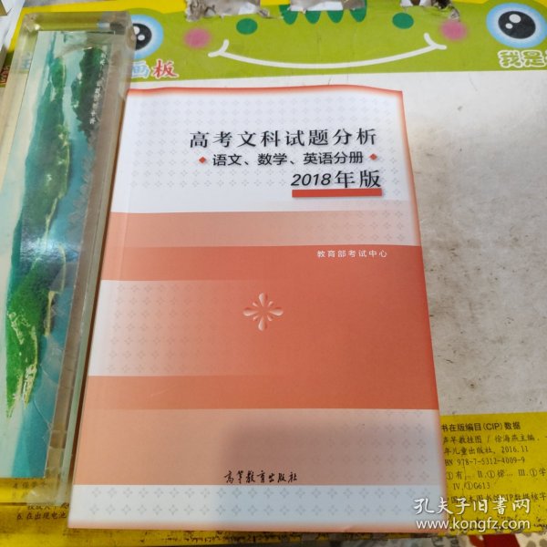 2018年版 高考文科试题分析(语文、数学、英语)