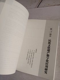 民族文化遗产数字化