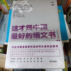 这才是中国最好的语文书·诗歌分册（上下）两本