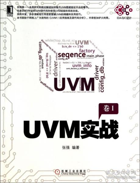 UVM实战（卷1）