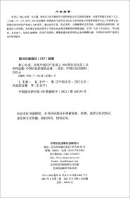 我心向党:庆祝中国共产党成立100周年石化员工文学作品集
