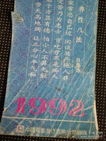 1992年挂历：任伯年绘画珍品选