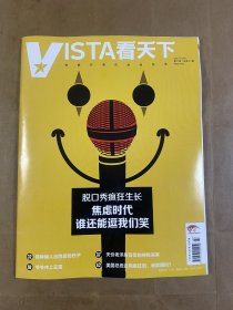 VISTA看天下（（2021/10/08第27期总第537期）