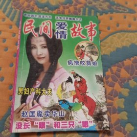 民间爱情故事