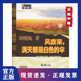 風(fēng)吹來，滿天都是白色的傘 9787307094109