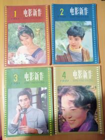 1981年电影新作6本，品如图，内页较白，干净，无涂抹