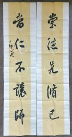 张德君  书法对联