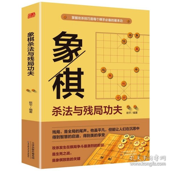 象棋杀法与残局功夫