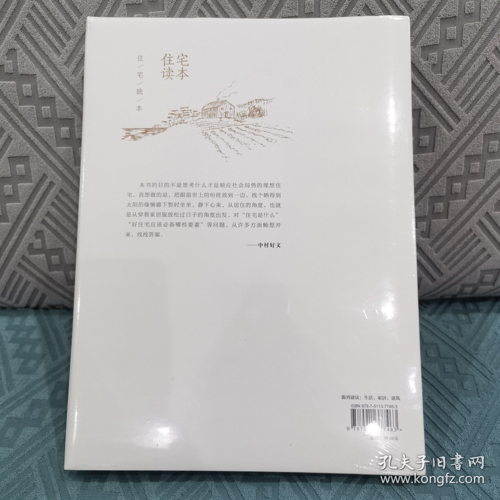 住宅读本