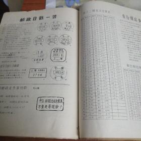 邮友信箱（83年1期～3期）