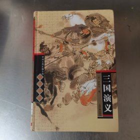 三国演义