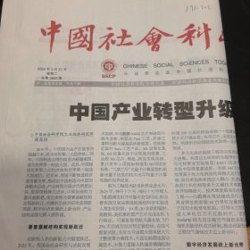 中国社会科学报 2024年2月27日