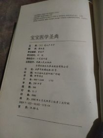 宝宝医学圣典