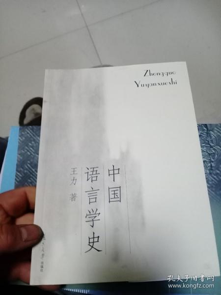 中国语言学史