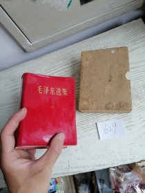 毛泽东选集 合订一卷本 64开 带盒 1971年 南京2印 彩照 无定价版 7214工厂 编号629