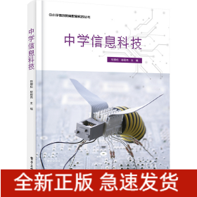 中學(xué)信息科技