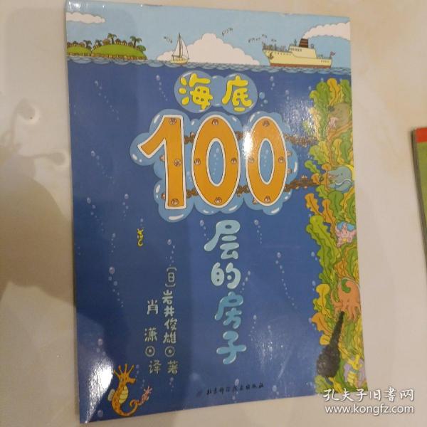 海底100层的房子