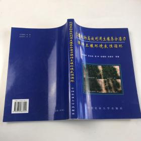 挖掘生物高效利用土壤养分潜力保持土壤环境良性循环