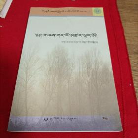 藏族民间文学丛书. 曲艺文学卷 : 藏文版