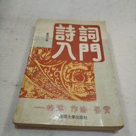 诗词入门