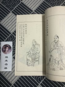 中国人物画十八描