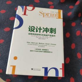 设计冲刺：谷歌风投如何5天完成产品迭代