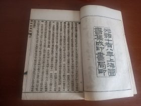 清光绪十八年上海图书集成印书局印《陈修园医书廿一种——医学从众录》（卷一至卷八）两册全