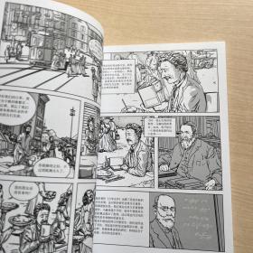 漫画名人故事：世纪天才爱因斯坦