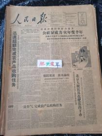 人民日报1959年10月17日 公社显威力，灾年变丰年 让社会主义深入人心 塞上行 今日8版全