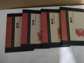 中国民间美术欣赏·剪纸·十二生肖