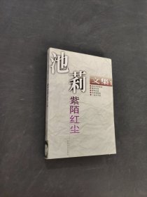 紫陌红尘