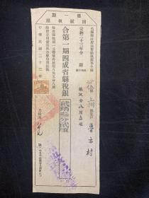 民国二十三年吴县田赋执照（带税票）