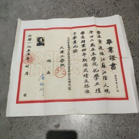 大连工学院毕业证书