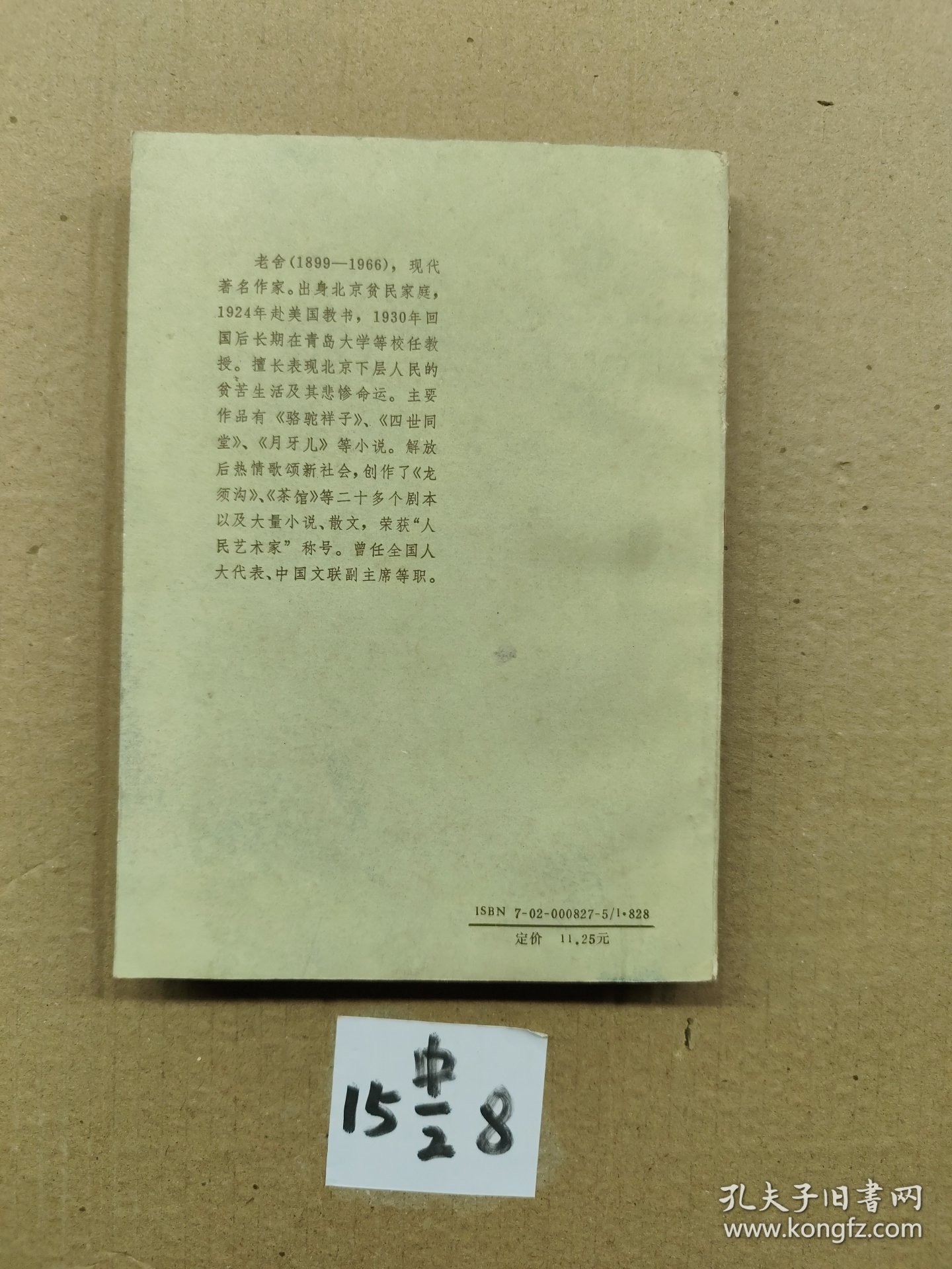 骆驼祥子