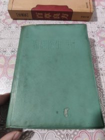 赤脚医生手册