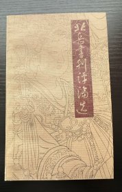 北岳书刊评论选