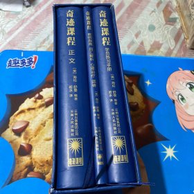 奇迹课程