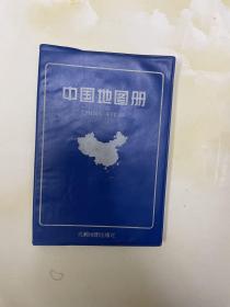 中国地图册 成都地图出版社