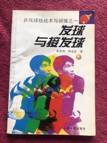 发球与接发球