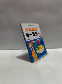 小学奥数举一反三：5年级（A版）