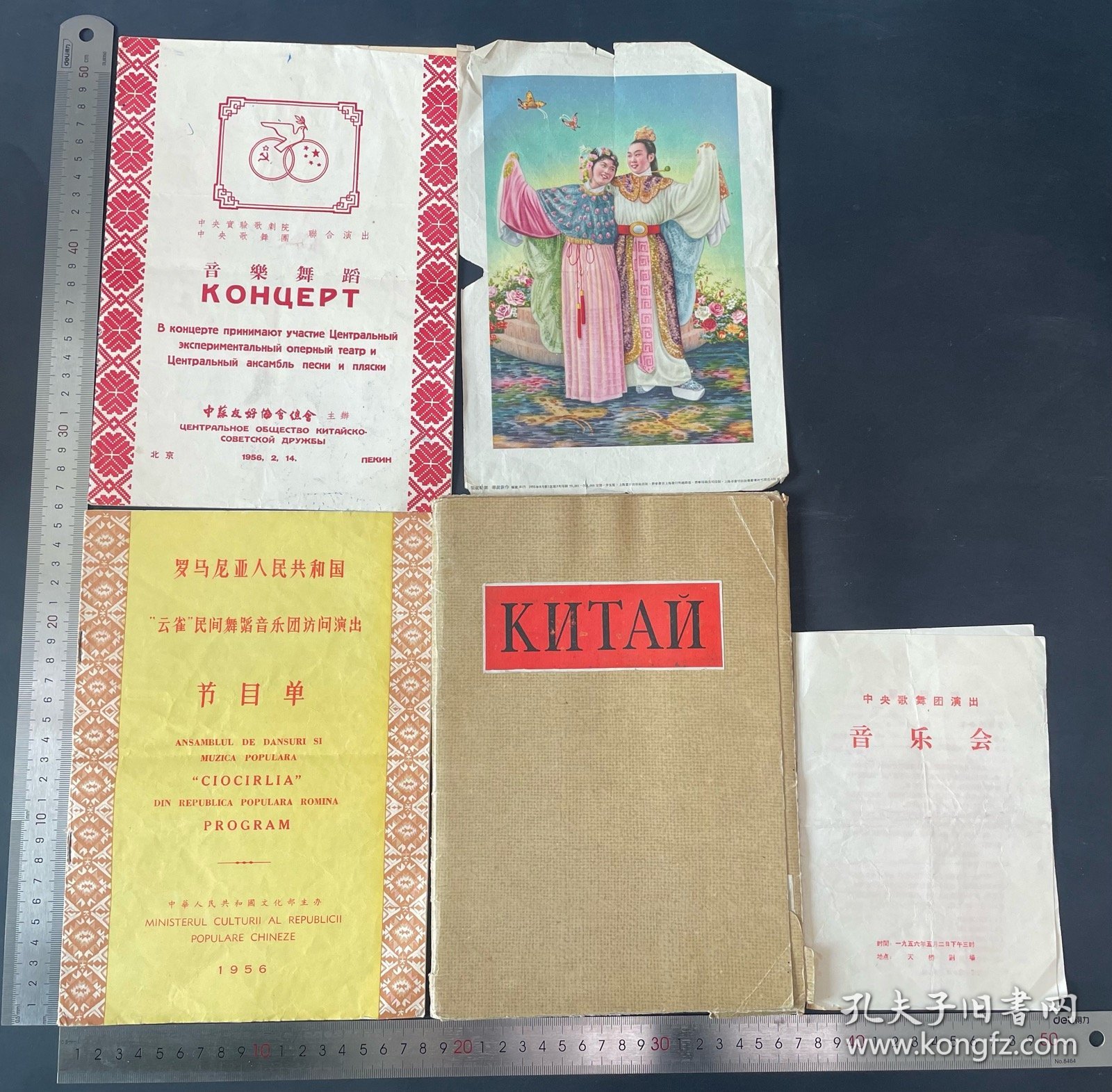 50年代国内外音乐节目单，活页画册一批