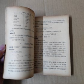 上海市医药工业技术革新资料汇编 第一辑 1958年一版一印